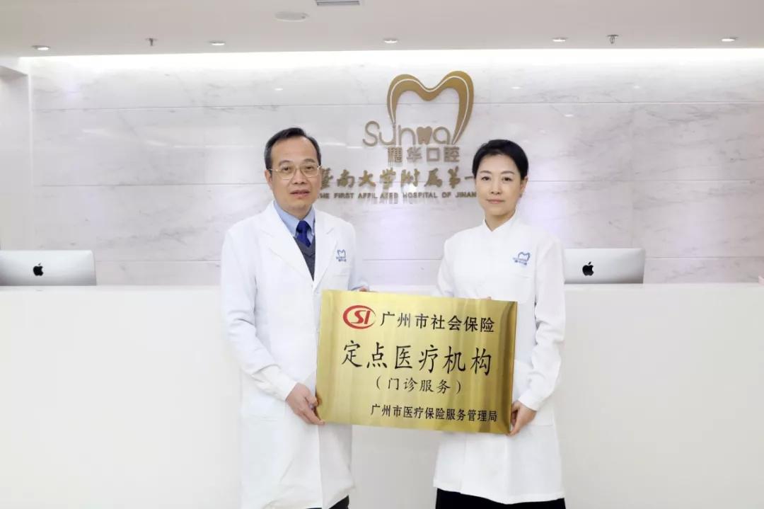穗華口腔醫院喜獲“高新技術企業 ”榮譽！