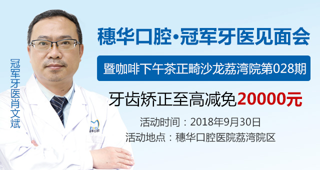 矯牙迎國(guó)慶 冠軍牙醫(yī)助力你變美更自信